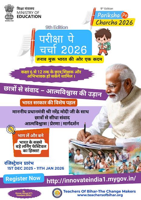 Pariksha Pe Charcha 2026